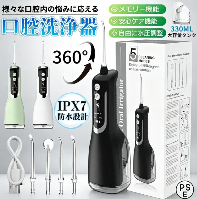 5つモード 高圧洗浄 口腔洗浄機 IPX7防水 口腔洗浄器 歯間ジェット USB充電式 ジェットウォッシャー 口臭防止 歯垢除去 歯間ケア 歯周ポケット 携帯型