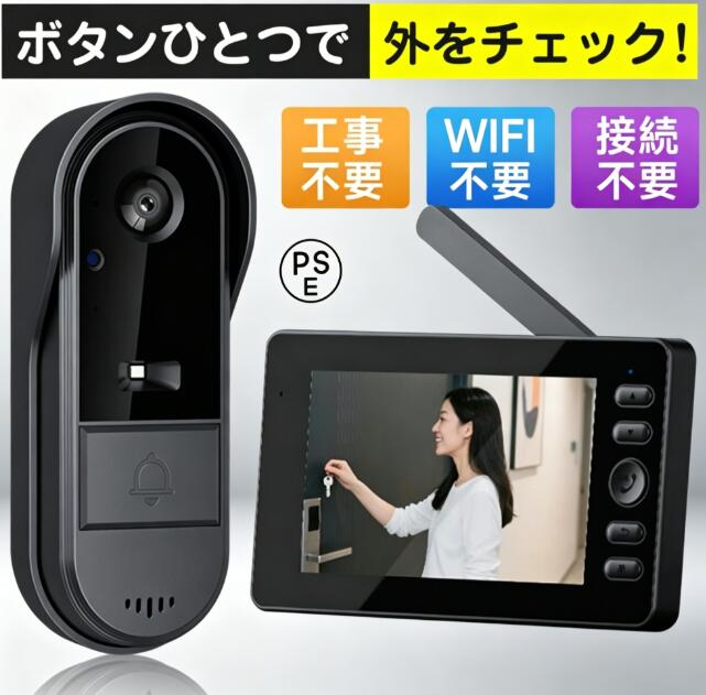 広角レンズ WIFI不要 モニター チャイム 防犯対策 ワイヤレス テレビドアホン インターホン カメラ付き 録画機能 双方向通話 4.3インチ 工事不要 ドアホン 防水