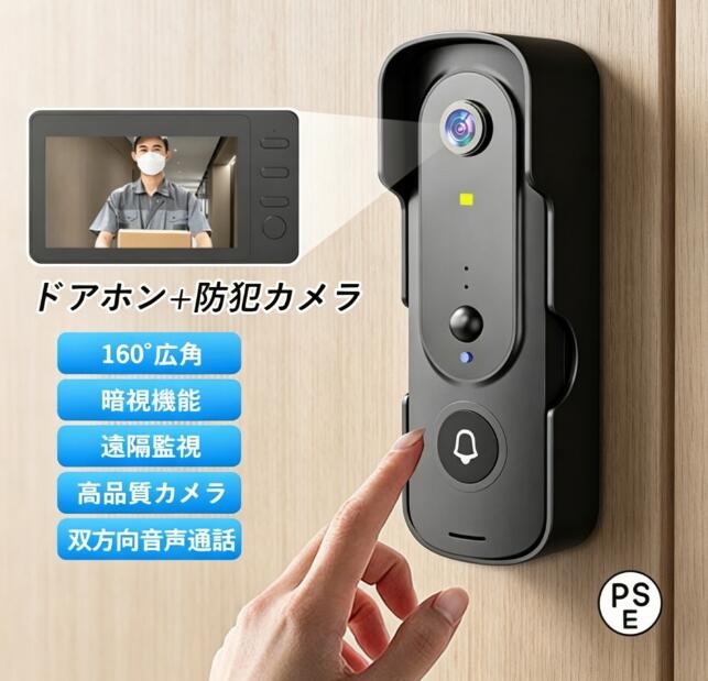 防水防塵 インターホン 工事不要 カメラ付き コードレス ドアホン 防犯アラーム 玄...