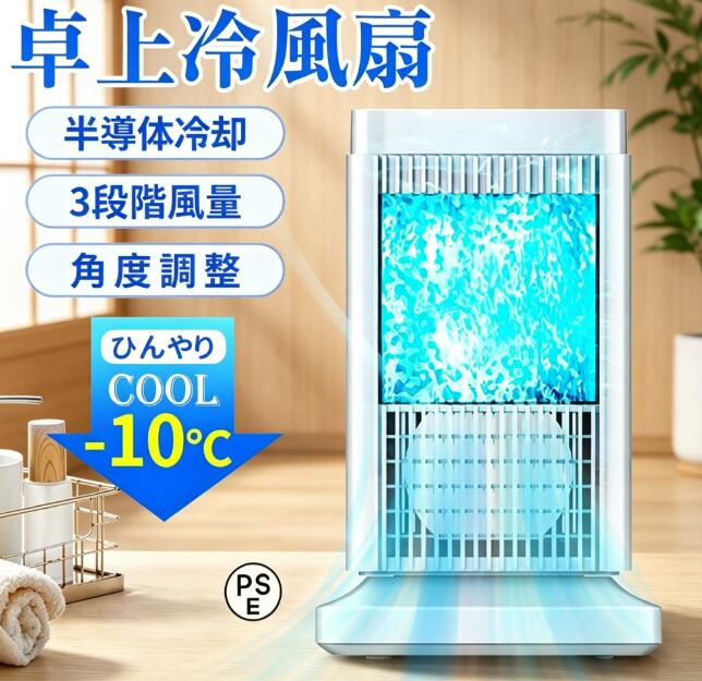 ファン コンパクト 半導体冷却 冷風機 スポットクーラー 3段階調整 卓上ミニクーラー 取っ手付き 角度調整可能 扇風機 冷却プレート 小型 卓上冷風扇 省エネ