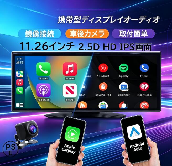 android ミラーリング ワイヤレス auto bluetooth android ディスプレイオーディオ 11.26インチ ポータブル carplay aux カーナビ 車用品 バックカメラ