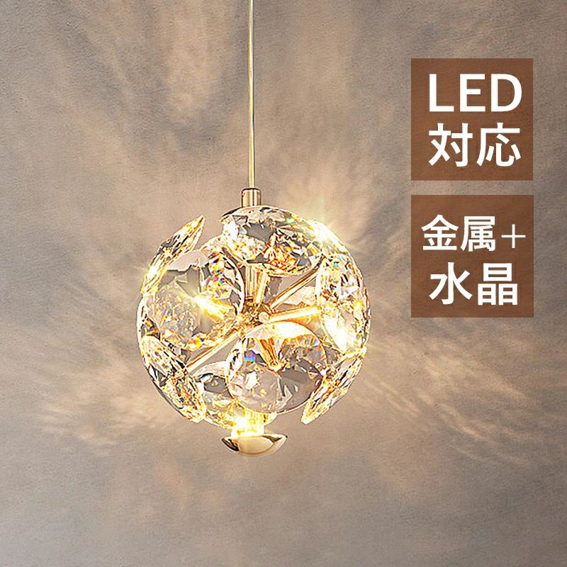 【長期保証】 本体：5年保証 電球：3年保証 【商品詳細】 カラー：透明 タイプ：三色調色/LED*4w サイズ：D15cm 材質：金属+K9水晶 電球：内蔵LED*6w 重さ：約1.5kg フランジカバー：ゴールド7cm*10cm コード長さ(調節可能)：20-150cm 安全規格：PSE規格 【適用シーン】 外観デザイン：球形デザインを採用し、ゴールドの金属フレームとクリスタルガラスを組み合わせ、洗練されたラグジュアリーな質感を実現。点灯時にはクリスタルがきらめくような光の粒を放ち、照明器具であると同時に空間の格調を高める装飾的なアクセントとなります。 材質の質感：金属フレームとクリスタルの組み合わせは、視覚的な高級感だけでなく、優れた耐久性も備え、繊細で高級感のある質感を実現しています。 サイズ適応性：直径15cmのコンパクトサイズで、ベッドサイド、コーナーのリラックススペース、小さなバーカウンターなど、狭い空間のスポット照明に適し、圧迫感のないデザインです。 光の効果：LED光源に対応し、クリスタルによる光の屈折で柔らかく立体感のある光を演出し、基本的な照明機能に加え、ロマンティックな雰囲気を生み出します。 スタイルの相性：軽やかなラグジュアリーと優雅さを兼ね備えたデザインは、モダンラグジュアリーやシンプルで洗練されたインテリアスタイルに調和し、空間の繊細さと格調を瞬時に高めます。 取り付けの容易さ 引掛シーリング専用/ダクトレール専用に対応したフックで簡単に取り付け可能。設置作業が容易です。 安心のアフターサービス 最長5年間の本体保証をお付けしています。通常の使用範囲内での不具合に対しては、代替品を無償で交換いたしますので、ご安心してお買い求めください。 書斎 寝室 レストラン リビング 廊下 ダイニング キッチン アトリエ 店舗 カフェ 玄関 ベッドルーム 業務用 事務所 美容室 BAR トイレ サロン レストラン ホテルの客室 【適用対象】 子供 部屋 お祝い ギフト 贈り物 お誕生日 結婚 内祝い 引き出物 引っ越し 新居 新築 改築 父の日 母の日 バレンタインデー クリスマスプレゼント 男の子 女の子 【取り付け方法】 取り付け：ダクトレール、角形などの引っ掛シーリングとダクトレールに工事不要、女性一人でもワンタッチ簡単設置 引掛シーリング専用の取り付けについて 引掛シーリング式なので天井電源があれば、工事不要で天井の配線器具に差し込み、回して、後はカバーを被せて取り付け完了しました。本体重量がとても軽いので、女性お1人でも簡単設置可能。 ダクトレール専用：電気器具なしで簡単に設置できます。電源を切り、ダクトレールの溝に合わせて器具を差し込みます、90度時計回りに回して固定させて、電球を取り付け、電源を入れます。これで取り付けは完了です。 【注意事項】 ※コードを切断するなどの加工は行わないでください。故障・感電の原因となります。 ※施工作業中は通電させないでください。故障・感電の原因になります。 手作り商品ので、コードの長さにって少し誤差がございます。 その理由による返品はお受け出来かねますのでご了承くださいませ。 傾斜のある天井、傾斜を合わせた舟底天井、凹凸のある天井ではご使用いただけません。必ず平らな天井に取り付けて下さい。 ※手測りのため、少し誤差がございます。 ※画像はご覧になっているモニター、パソコン等により実際の商品と多少色味が異なる場。 商品及びにパッケージの埃や傷 破損 へこみなどはご容赦ください。 ◆その理由による返品はお受け出来かねますのでご了承くださいませ。 ※受け取り者氏名は会社名または英語名では使用できません、本名で使用しなければなりません。 ※住所不備（番地抜け 集合住宅名 部屋番号）と商品のサイズ不備がございますと発送はストップいたしますのでご注意ください。 ※商品がお手元に届きましたら、商品に不具合が無いかご確認ください。 万が一欠陥、不良、違う商品が届いた場合、配送中の事故で商品が壊れたなどの原因で返品、交換のこ希望の場合、必ず商品到着後7営業日以内にメール取引メッセージにてこ連絡ください。【長期保証】 本体：5年保証 電球：3年保証 【商品詳細】 カラー：透明 タイプ：三色調色/LED*4w サイズ：D15cm 材質：金属+K9水晶 電球：内蔵LED*6w 重さ：約1.5kg フランジカバー：ゴールド7cm*10cm コード長さ(調節可能)：20-150cm 安全規格：PSE規格 【適用シーン】 外観デザイン：球形デザインを採用し、ゴールドの金属フレームとクリスタルガラスを組み合わせ、洗練されたラグジュアリーな質感を実現。点灯時にはクリスタルがきらめくような光の粒を放ち、照明器具であると同時に空間の格調を高める装飾的なアクセントとなります。 材質の質感：金属フレームとクリスタルの組み合わせは、視覚的な高級感だけでなく、優れた耐久性も備え、繊細で高級感のある質感を実現しています。 サイズ適応性：直径15cmのコンパクトサイズで、ベッドサイド、コーナーのリラックススペース、小さなバーカウンターなど、狭い空間のスポット照明に適し、圧迫感のないデザインです。 光の効果：LED光源に対応し、クリスタルによる光の屈折で柔らかく立体感のある光を演出し、基本的な照明機能に加え、ロマンティックな雰囲気を生み出します。 スタイルの相性：軽やかなラグジュアリーと優雅さを兼ね備えたデザインは、モダンラグジュアリーやシンプルで洗練されたインテリアスタイルに調和し、空間の繊細さと格調を瞬時に高めます。 取り付けの容易さ 引掛シーリング専用/ダクトレール専用に対応したフックで簡単に取り付け可能。設置作業が容易です。 安心のアフターサービス 最長5年間の本体保証をお付けしています。通常の使用範囲内での不具合に対しては、代替品を無償で交換いたしますので、ご安心してお買い求めください。 書斎 寝室 レストラン リビング 廊下 ダイニング キッチン アトリエ 店舗 カフェ 玄関 ベッドルーム 業務用 事務所 美容室 BAR トイレ サロン レストラン ホテルの客室 【適用対象】 子供 部屋 お祝い ギフト 贈り物 お誕生日 結婚 内祝い 引き出物 引っ越し 新居 新築 改築 父の日 母の日 バレンタインデー クリスマスプレゼント 男の子 女の子 【取り付け方法】 取り付け：ダクトレール、角形などの引っ掛シーリングとダクトレールに工事不要、女性一人でもワンタッチ簡単設置 引掛シーリング専用の取り付けについて 引掛シーリング式なので天井電源があれば、工事不要で天井の配線器具に差し込み、回して、後はカバーを被せて取り付け完了しました。本体重量がとても軽いので、女性お1人でも簡単設置可能。 ダクトレール専用：電気器具なしで簡単に設置できます。電源を切り、ダクトレールの溝に合わせて器具を差し込みます、90度時計回りに回して固定させて、電球を取り付け、電源を入れます。これで取り付けは完了です。 【注意事項】 ※コードを切断するなどの加工は行わないでください。故障・感電の原因となります。 ※施工作業中は通電させないでください。故障・感電の原因になります。 手作り商品ので、コードの長さにって少し誤差がございます。 その理由による返品はお受け出来かねますのでご了承くださいませ。 傾斜のある天井、傾斜を合わせた舟底天井、凹凸のある天井ではご使用いただけません。必ず平らな天井に取り付けて下さい。 ※手測りのため、少し誤差がございます。 ※画像はご覧になっているモニター、パソコン等により実際の商品と多少色味が異なる場。 商品及びにパッケージの埃や傷 破損 へこみなどはご容赦ください。 ◆その理由による返品はお受け出来かねますのでご了承くださいませ。 ※受け取り者氏名は会社名または英語名では使用できません、本名で使用しなければなりません。 ※住所不備（番地抜け 集合住宅名 部屋番号）と商品のサイズ不備がございますと発送はストップいたしますのでご注意ください。 ※商品がお手元に届きましたら、商品に不具合が無いかご確認ください。 万が一欠陥、不良、違う商品が届いた場合、配送中の事故で商品が壊れたなどの原因で返品、交換のこ希望の場合、必ず商品到着後7営業日以内にメール取引メッセージにてこ連絡ください。