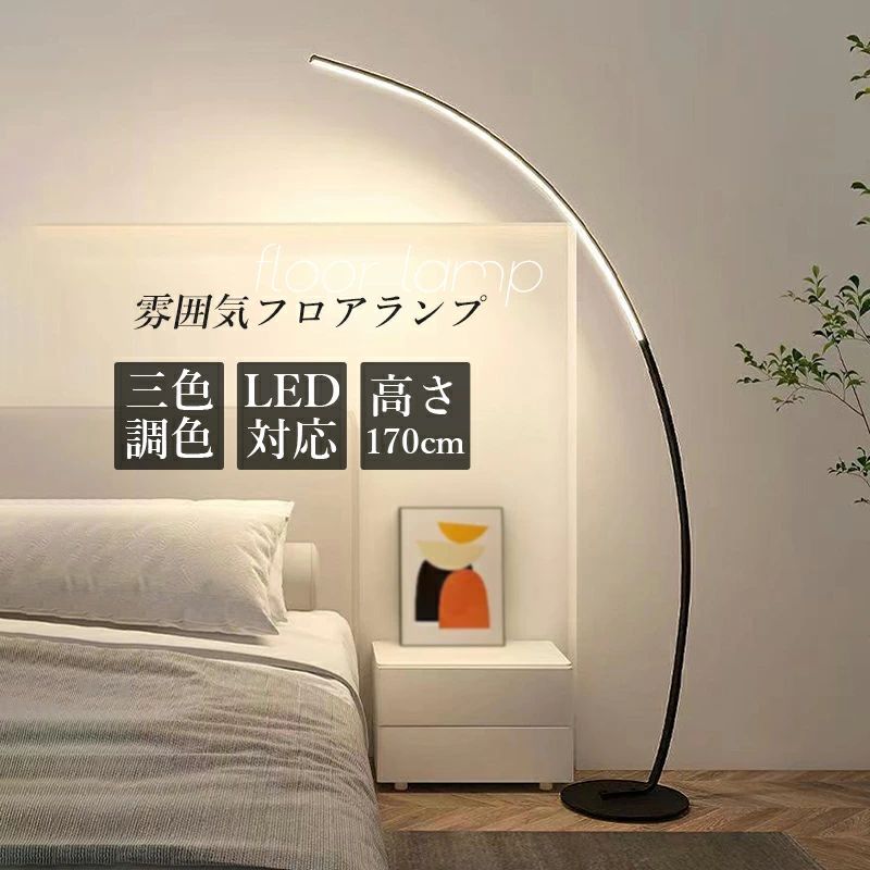 楽天市場】フロアライト 高さ170cmの通販