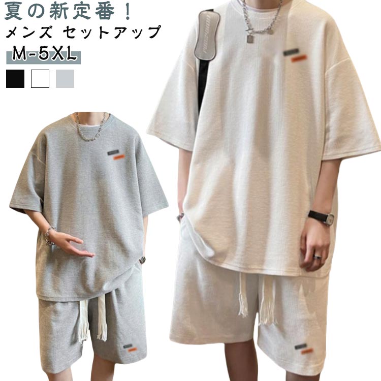 ルームウェア カジュアル 夏用 無地 短パン 涼しい メンズ 20代 ハーフパンツ 半袖 トレーニング 40代 ワッフル スポーツウェア Tシャツ 30代 ワッフル セットアップ ジャージ上下 パジャマ