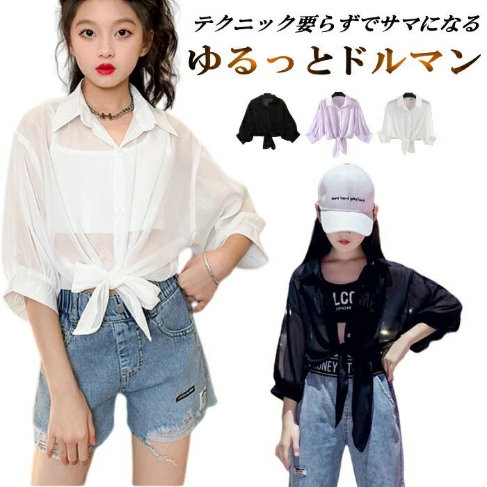 Cardigans - シャツ バルーン 襟付き 7分袖 子ども ショート丈 へそ出し ショートボレロ ブラウス ボレロ 七分袖 リゾ 前結び カーディガン シアー キッズ シフォン シースルー ドルマン 女の子