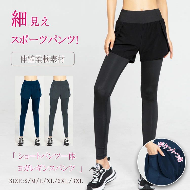 M XL 伸縮柔軟素材 3XL ショートパンツ一体ヨガレギンスパンツ 全3色 トラックパン...