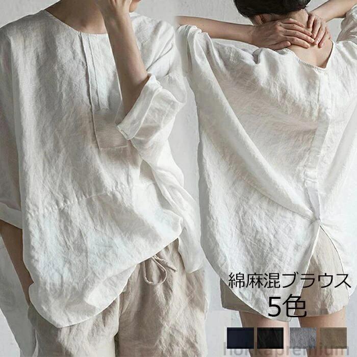 【商品情報】 ■サイズ(cm) 表示サイズ：S/M/L/XL/2XL/3XL/4XL/5XL バスト：118/123/128/133/138/143/148/153 総丈：71/72/73/74/75/76/77/78 袖丈：44/45/46/47/48/49/50/51 ■備考 【素材】綿麻混 【セット内容】ブラウス単品 【透け感】少しあり 【伸縮性】なし ※寸法は手測りなので若干誤差がございますが、ご了承くださいませ。 ※お品物の色合いは、写真撮影、パソコン画面表示等の環境の違いにより、若干異なる場合がございますので予めご了承くださいませ。当店は他の店舗と在庫を共有し、商品の販売をおこなうとおりますため、ご注文をいただいた商品が在庫切れの状態になっている可能性をご承知おきください。通常の商品は発送まで約5日間を予想しておりますが、発送前には全ての商品を精密に検査いたしますが、万一商品の汚損・破損・故障や在庫不足の状況が発生した場合は、当店より3営業日以内に電話または電子メールにてご連絡いたします。その際はご不便をおかけいたしますが、ご了承のほどよろしくお願いいたします。【商品情報】 ■サイズ(cm) 表示サイズ：S/M/L/XL/2XL/3XL/4XL/5XL バスト：118/123/128/133/138/143/148/153 総丈：71/72/73/74/75/76/77/78 袖丈：44/45/46/47/48/49/50/51 ■備考 【素材】綿麻混 【セット内容】ブラウス単品 【透け感】少しあり 【伸縮性】なし ※寸法は手測りなので若干誤差がございますが、ご了承くださいませ。 ※お品物の色合いは、写真撮影、パソコン画面表示等の環境の違いにより、若干異なる場合がございますので予めご了承くださいませ。当店は他の店舗と在庫を共有し、商品の販売をおこなうとおりますため、ご注文をいただいた商品が在庫切れの状態になっている可能性をご承知おきください。通常の商品は発送まで約5日間を予想しておりますが、発送前には全ての商品を精密に検査いたしますが、万一商品の汚損・破損・故障や在庫不足の状況が発生した場合は、当店より3営業日以内に電話または電子メールにてご連絡いたします。その際はご不便をおかけいたしますが、ご了承のほどよろしくお願いいたします。