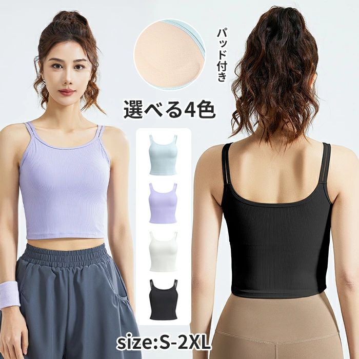 Ladies Wear - スポーツウェア ヨーガ服 トレーニングウェア ランニングウェア レディース ブラウス ブラパッド付き タンクトップ ストレッチ