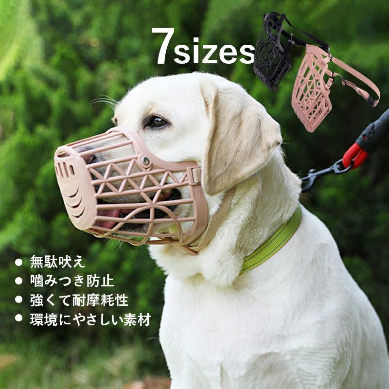 ピンク 小型犬 大型犬 家具破壊防止 通気 M ペット用マスク サイズ 外出 送料無料 L 簡単装着 しつけ用品 ブラック 中型犬 かわいい S 噛みつき防止 キズ舐め止め 犬 犬マスク XL ペットグッズ 犬用口輪 拾い食い 軽量 メッシュ 口輪 調整可能 犬無駄吠え対策 吠え防止グッズ