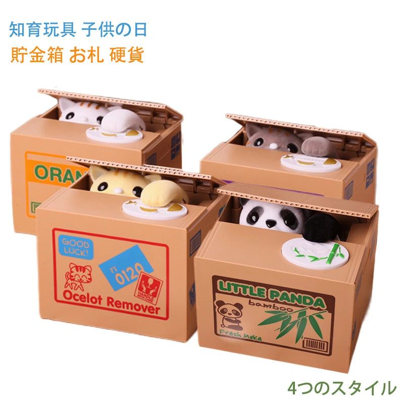 7歳 貯金箱 子供部屋 新年 可愛い 置き物 6歳 ギフト 子供 男の子 小銭 パンダ 贈り物 5歳 プレゼント 貯金箱缶 8歳 こどもの日 知育玩具 9歳 貯金 おもちゃ 送料無料 クリスマス 面白い いたずらバンク ネコ おもしろ 硬貨 おしゃれ 子供の日 誕生日 女の子 小学生 かわいい
