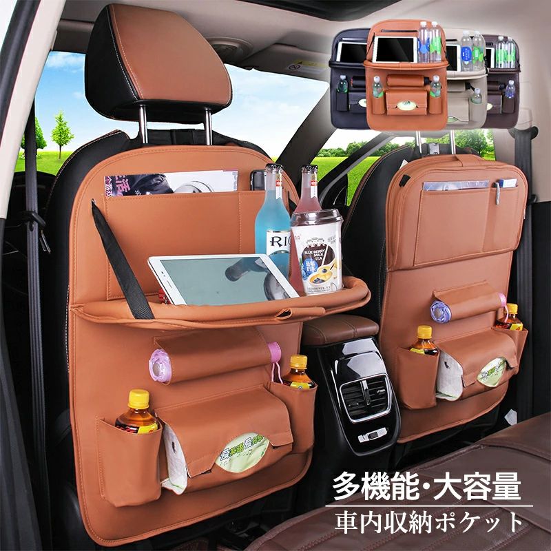 車内 シートバックポケット シート収納ホルダー テーブル SUV 折りたたみ式 レザー製 ブラック ティッシュホルダー 自動車 カー用品 汎用 収納バッグ 大容量 車用収納 ベージュ バックシート収納 ドリンクホルダー 後部座席用 子供 おしゃれ ブラウン ipad対応 普通車 MPV