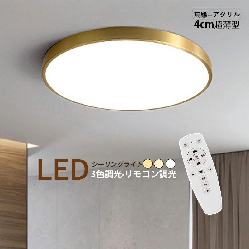 乐天商城 - モダン LED 丸形 AAAZM 洋室 キッチン 北欧 オシャレ 和風 室内照明 シーリングライト 玄関 寝室 薄型 リビング リモコン調光調温選択可能 食卓用 真鍮 吹き抜け 天井照明器具 6畳~11畳 おしゃれ 和室 レストラン ダイニング LEDライト シンプル 天井ライト ベッドルーム