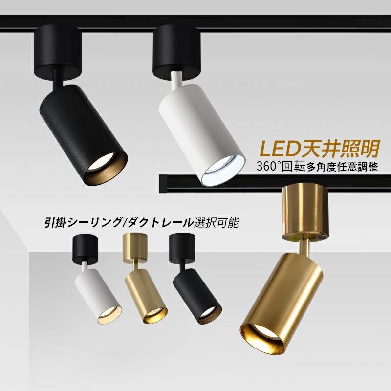 乐天商城 - シンプル 食卓用 天井照明器具 スポットライト 4畳 天井ライト 小型 円柱 LEDライト ダイニング オシャレ レストラン ダクトレール用 ベッドルーム 寝室 LED 【5年保証】 円筒形 AAAZM 直付け 引掛シーリング 玄関 おしゃれ 北欧 シーリングライト キッチン リビング 和風