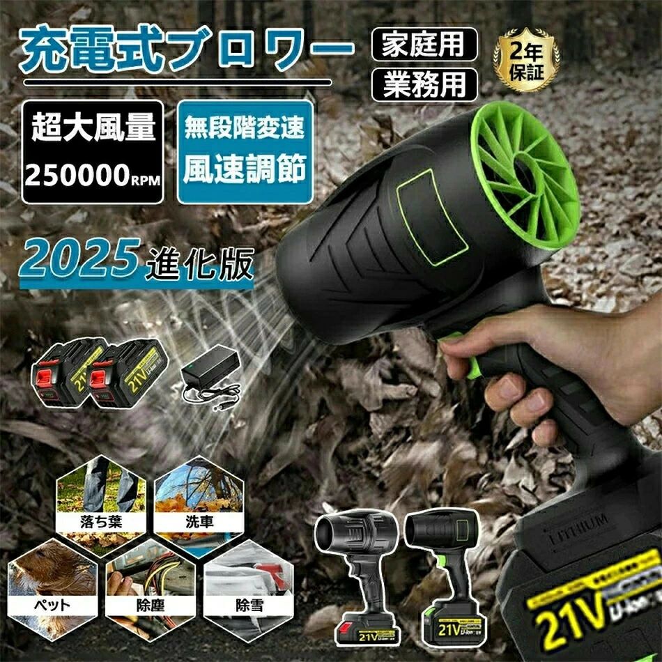 【革新的高風速デザイン】高速力モーターを搭載し、力強いジェットファンを提供します。最大風速60m/sを誇り、抜群の空気循環能力を持ち、効率を兼ね備えた空気フローを確立。組み込まれた丈夫なブラシレスモーターは、最大240000rpmの高速回転を実現し、安定した強風を常に提供します。弱い風にさよなら、革新的な乾燥体験。ラシレスリチウムヘアドライヤー：暴力的なヘアドライヤーDIY、シェル全体は3D印刷を通じて非常に強力なPETGと炭素繊維素材で作られています。【無段階の風速調節】無段階の調節モードで、お客様の必要に応じて低いから高くまで簡単に調節できます。ブラシレス高効率DCモーターを採用したこのファンは、最大250000RPMの風力が提供できます。電源ボタンを長押しだけで調節可能、誰でも簡単に操作できます。【優れた材質】電気エアダスターは、高耐損性と高温抵抗性を持つ最高品質の素材を使用し、持続可能な強力な吹き出し力と優れた耐久性を発揮します。その外観は、シンプルでエレガントなデザインと、効率的な使い心地を実現しています。【ポータブルで軽量】コードレス式なので線材などに縛られず、室内や屋外問わずどこでも利用できます。本体の重量はわずか0.6キログラムのコンパクトデザイン、持ち運び便利。高硬度で高温耐性のある素材で作られたため、耐久性や低発熱性にも優れております。【洗車など様々な用途】このブロワー エアダスターは、洗車の拭き上げ、車内のゴミやホコリ飛ばし、除雪、キーボードの掃除、庭の掃除、マットのゴミの除去、扇風機代わり、ペットの入浴後の乾燥、炭火起こしなどさまざまなお掃除の場面で幅広く活躍できます。他のタイプのブロワーのように組み立てる必要はなく、電池を取り付けるだけで使用できます。【品質保証安心】出荷前に厳格な品質検査が行われておりますが、万が一、お手元に届いた商品に欠陥があるか、使用中に疑問がある場合は、「注文履歴」→「出品者に連絡する」で弊社ショップにご連絡ください。担当者は24時間以内に返信し、真摯にご対応させて頂きます。【無段階風速調整可能】ブロワー 無段階の風速調節トリガーにより、お客様の必要に応じて、トリガーを押すだけで風量を細かく調節できます。ユーザーフレンドリーな操作を備えたこのダストブロワーは、便利で直感的な制御方法を提供しております。注意：送風機はパワーが大きいので、高速回転時に、内部のモーターと扇の葉が振動を発生し、空気や本体を通じて伝わるため、ノイズが発生する可能性があります。。【革新的高風速デザイン】高速力モーターを搭載し、力強いジェットファンを提供します。最大風速60m/sを誇り、抜群の空気循環能力を持ち、効率を兼ね備えた空気フローを確立。組み込まれた丈夫なブラシレスモーターは、最大240000rpmの高速回転を実現し、安定した強風を常に提供します。弱い風にさよなら、革新的な乾燥体験。ラシレスリチウムヘアドライヤー：暴力的なヘアドライヤーDIY、シェル全体は3D印刷を通じて非常に強力なPETGと炭素繊維素材で作られています。【無段階の風速調節】無段階の調節モードで、お客様の必要に応じて低いから高くまで簡単に調節できます。ブラシレス高効率DCモーターを採用したこのファンは、最大250000RPMの風力が提供できます。電源ボタンを長押しだけで調節可能、誰でも簡単に操作できます。【優れた材質】電気エアダスターは、高耐損性と高温抵抗性を持つ最高品質の素材を使用し、持続可能な強力な吹き出し力と優れた耐久性を発揮します。その外観は、シンプルでエレガントなデザインと、効率的な使い心地を実現しています。【ポータブルで軽量】コードレス式なので線材などに縛られず、室内や屋外問わずどこでも利用できます。本体の重量はわずか0.6キログラムのコンパクトデザイン、持ち運び便利。高硬度で高温耐性のある素材で作られたため、耐久性や低発熱性にも優れております。【洗車など様々な用途】このブロワー エアダスターは、洗車の拭き上げ、車内のゴミやホコリ飛ばし、除雪、キーボードの掃除、庭の掃除、マットのゴミの除去、扇風機代わり、ペットの入浴後の乾燥、炭火起こしなどさまざまなお掃除の場面で幅広く活躍できます。他のタイプのブロワーのように組み立てる必要はなく、電池を取り付けるだけで使用できます。【品質保証安心】出荷前に厳格な品質検査が行われておりますが、万が一、お手元に届いた商品に欠陥があるか、使用中に疑問がある場合は、「注文履歴」→「出品者に連絡する」で弊社ショップにご連絡ください。担当者は24時間以内に返信し、真摯にご対応させて頂きます。【無段階風速調整可能】ブロワー 無段階の風速調節トリガーにより、お客様の必要に応じて、トリガーを押すだけで風量を細かく調節できます。ユーザーフレンドリーな操作を備えたこのダストブロワーは、便利で直感的な制御方法を提供しております。注意：送風機はパワーが大きいので、高速回転時に、内部のモーターと扇の葉が振動を発生し、空気や本体を通じて伝わるため、ノイズが発生する可能性があります。。