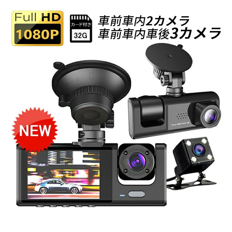 ドラレコ ドライブレコーダー wifi対応 監視 車内カメラ 動体検知 広角 1年保証 車内 スマホ連動 あおり運転対策 日本語対応 吸盤式 簡単取付 防犯 32Gカード付き カー用品 高画質 HD1080P 軽自動車用 駐車監視 事故記録 前後 3カメラ 車載カメラ 送料無料 2.0インチIPS液晶