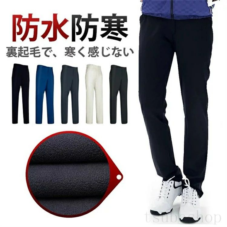 樂天商城 - 秋 パンツ メンズ 男 ブラック ゴルフウェア スコアアップ カッコイイ スポーツ ズボン 冬 ホワイト コーディネート ゴルフ 防寒 五色あり ゴルフズボン