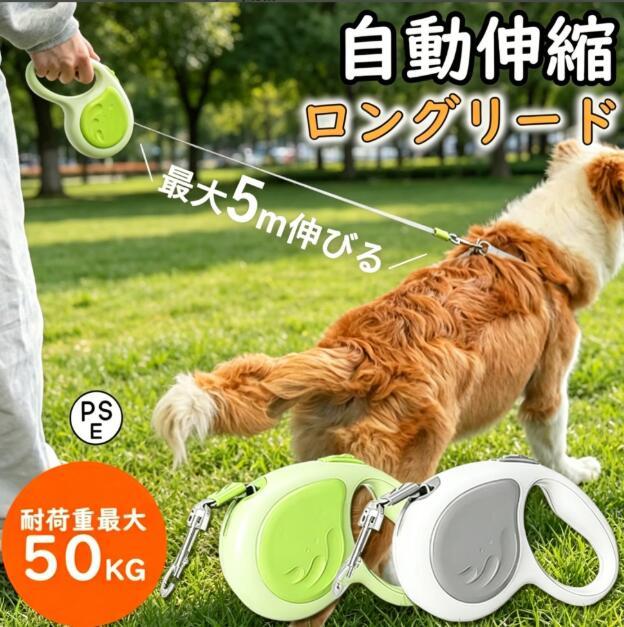 Other - 安心 巻き取り 小中型犬 犬用 安全 リード 5m 伸縮 自動巻き取り ワンタッチ 猫 大型犬 ロングリード 衝撃吸収 犬 散歩 伸びる おしゃれ