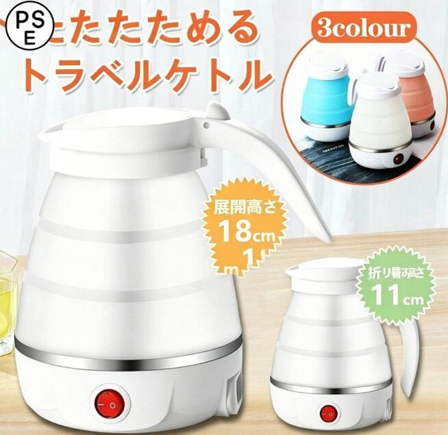 コンパクトトラベルケトル折りたたみ式シリコンケトル水煮600ml湯沸かし器断熱機能...