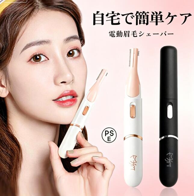 眉毛シェーバー 充電式 まゆげ 産毛剃り 低騒音 顔剃り 眉毛カッター 眉用コーム付き 電動シェーバー シェーバー フェイスシェーバー usb 全身適用 内刃水洗い