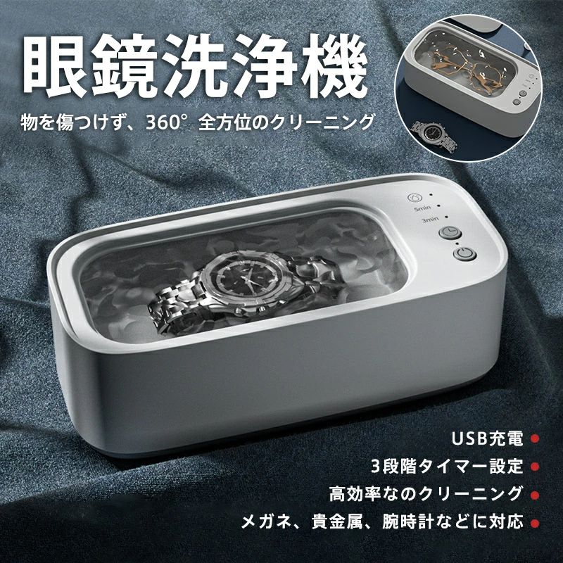 クリーナー 眼鏡洗浄機 入れ歯 爆買 USB メガネ洗浄機 腕時計 段階 強力 大容量 強力振動 家庭用 指輪 充電 ブラシ 小型 タイマー設定 3 2