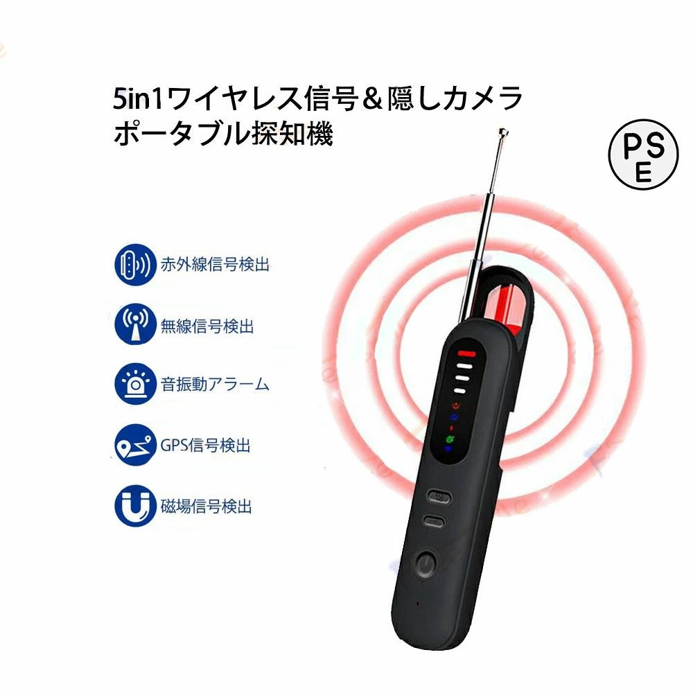 gps発見機 盗撮カメラ発見器 高感度 赤外線探知機 1台5役 探知機 オフィス旅行 盗聴器発見器 高感度 軽量 隠しカメラ発見 電波探知