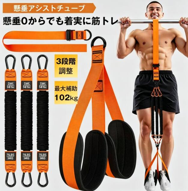 懸垂マシン 伸縮性 アシスト 補助器具 頑丈 チューブ 高強度 ホームジム 懸垂バー 補助 懸垂サポート 3段階調節可能 懸垂 筋トレ 自宅用 安定感