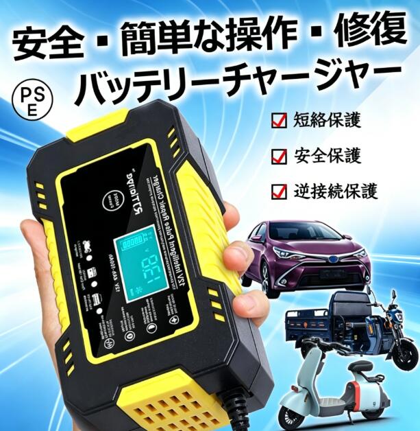 楽天市場】バッテリー 充電器バッテリーメンテナンス充電器の通販