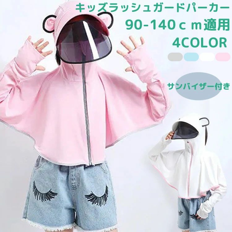 Rash Guards - おしゃれ ビーチ 日焼け アウトドア 長袖 子供 紫外線対策 日焼け止め服 パーカー お出かけ 男の子 キッズ用サンバイザー付き日除けパーカー サンバイザー 暑さ対策 通学 通気性 日除けカバー 軽量 防風 ラッシュガード 海辺 UVカット 羽織 ベビー UV対策 女の子