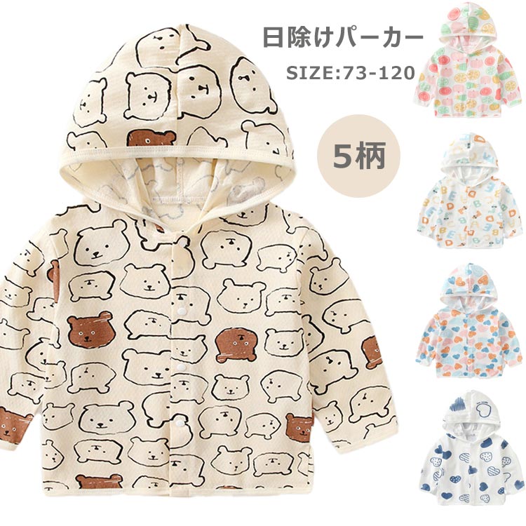 夏 日焼け止め 紫外線対策 女の子 薄手 男の子 カジュアル ケープ パーカー おしゃれ 子供 可愛い キッズ 春 UVカット ジャケット ベビー 秋 キッズ 長袖 ファッション ラッシュガード UV対策 子供 冷房対策 日除け サマーカーディガン
