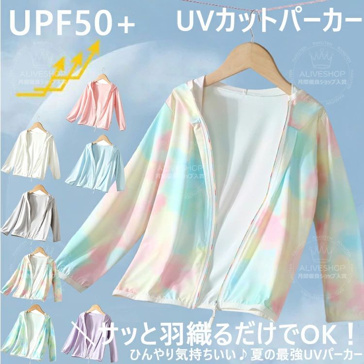 長袖 キッズ 虫よけ 暑さ対策 子供用 通学 海辺 薄手 90-170cm 通気性 【2026新作】赤字開催 夏用 接触冷感 通園 ラッシュガード UVカット 冷房対策 軽量 紫外線対策 ビーチ 日焼け防止 パーカー プール フード付き 海 女の子 羽織り 男の子 アウトドア 速乾