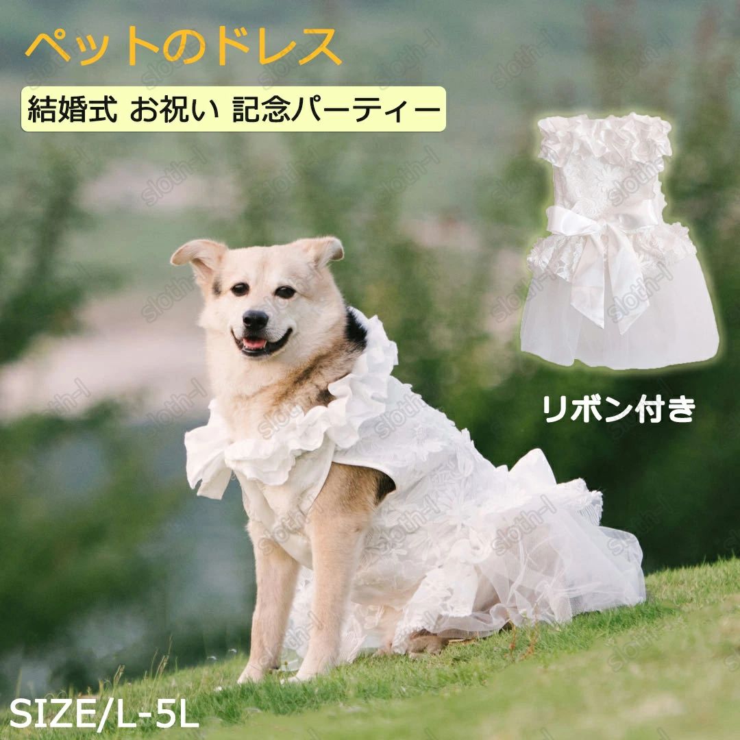 ペットのドレス 小型犬 小型犬 犬結婚ベール 正装 プリンセス 記念日 華やか 中型犬 お祝い 犬服 「」 大型犬 プレゼント ウエディングドレス お姫様 おしゃれ チュールベール お祝い 結婚式 花嫁衣装 犬のお姫様スカート 豪華 記念パーティー pet-40 可愛い