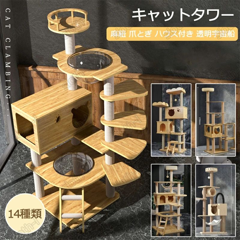 Cat Towers - 木製 展望台 ペット用品 猫タワー 遊び場 ハウス付き 簡単 ねこ 省スペース 透明宇宙船 スリム 運動不足 おすす スクラッチ 猫ちゃん 設置 シニア 組み立て 麻紐 可愛い ペットグッズ キャットツリー 爪とぎ 据え置き pet-42 階段 おしゃれ 多頭飼い 猫 小型 無垢材