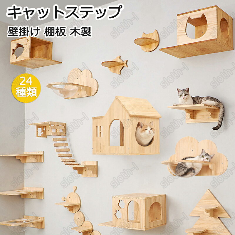 乐天商城 - 有孔ボード 棚 猫家具 猫用 キャットステップ pet-56 猫ハウス キャットウォーク 壁面 ストレス解消 キャットタワー 便利 木製 取り付け簡単 天然木 壁掛け猫クライマーセット DIY 壁掛け式猫用ステップ 猫棚 遊び場 多孔ボード 爪とぎポール 壁付け 壁 キャットウォーク