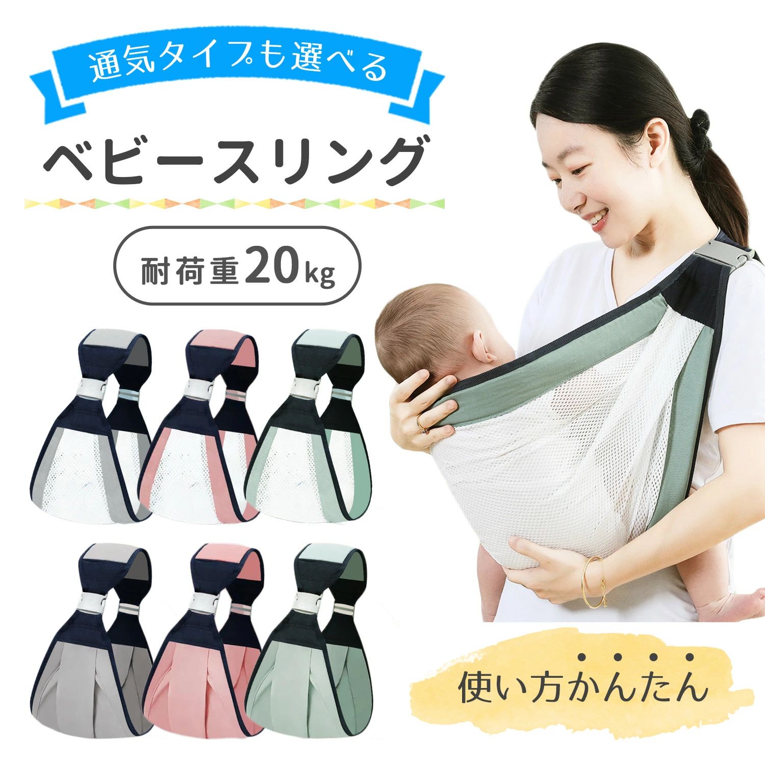 メッシュ 横抱き おんぶ紐 ベビー抱