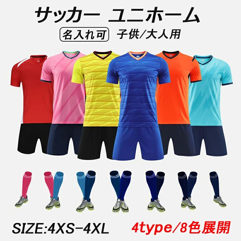 プリント可 子供 選手権大会 トレーニング ジュニア レプリカ 競技会 サッカー服 キッズユニフォーム チーム サッカーウェア 部活シリーズ オーダーメイド可能 名前 大人 サッカー 名入れ 3点セット 親子お揃い 【名入れ可】ユニフォーム 団体