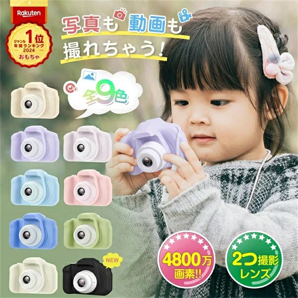 乐天商城 - 2歳 デジタルカメラ キッズカメラ ギフト 「4800万画素 キッズ 5歳 トイカメラ スマホ転送可」32GBカード付き プレゼント 女の子 男の子 誕生日プレゼント 子供 SALE！【一年保証】【2026新登場】子供用 プレゼント おもちゃ 1080p録画 クリスマス 3歳 知育玩具 4歳 カメラ