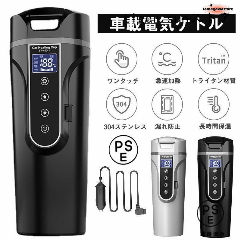 樂天商城 - 40℃?100℃ ポータブルケトル 加熱 湯ボルト 湯沸し器 450ml大容量 車載電気ケトル カー用＆トラック用DC12V/24V 電気ポット ミニ電気ケトル 保温