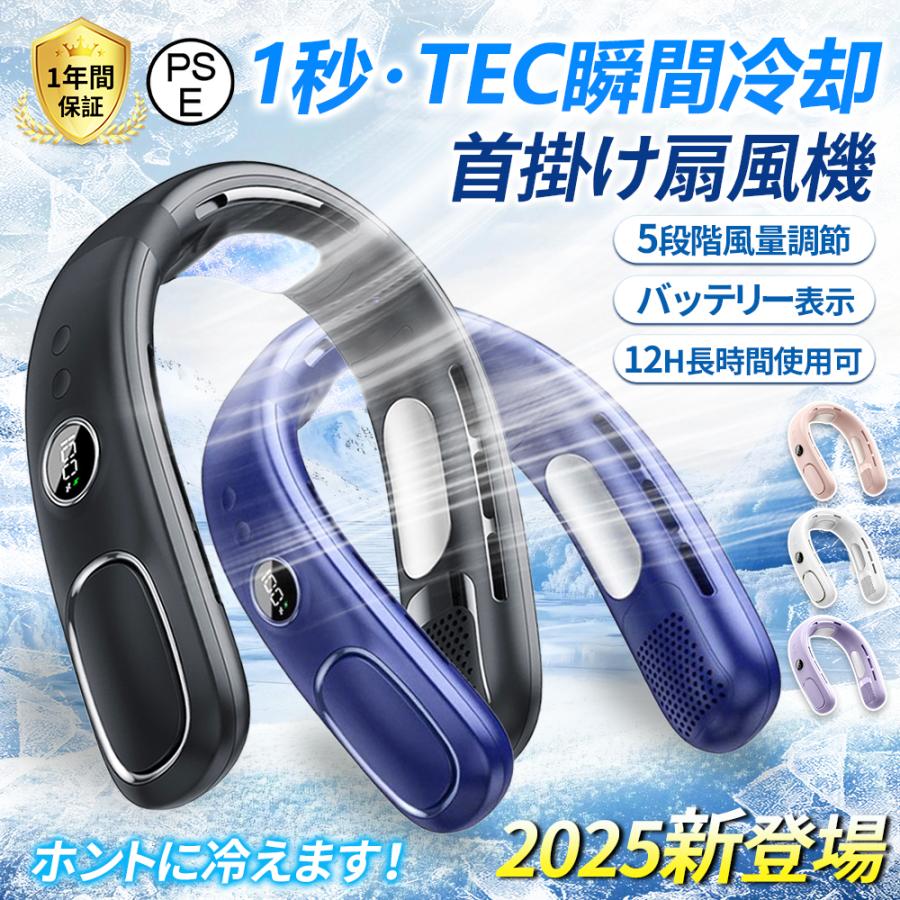 風量5段調節 羽なし ネッククーラー 軽量 半導体冷却 首掛け扇風機 節電 ネックファン 静音 熱中症対策/花見/花火大会/通勤/通学 冷感 2026 おしゃれ