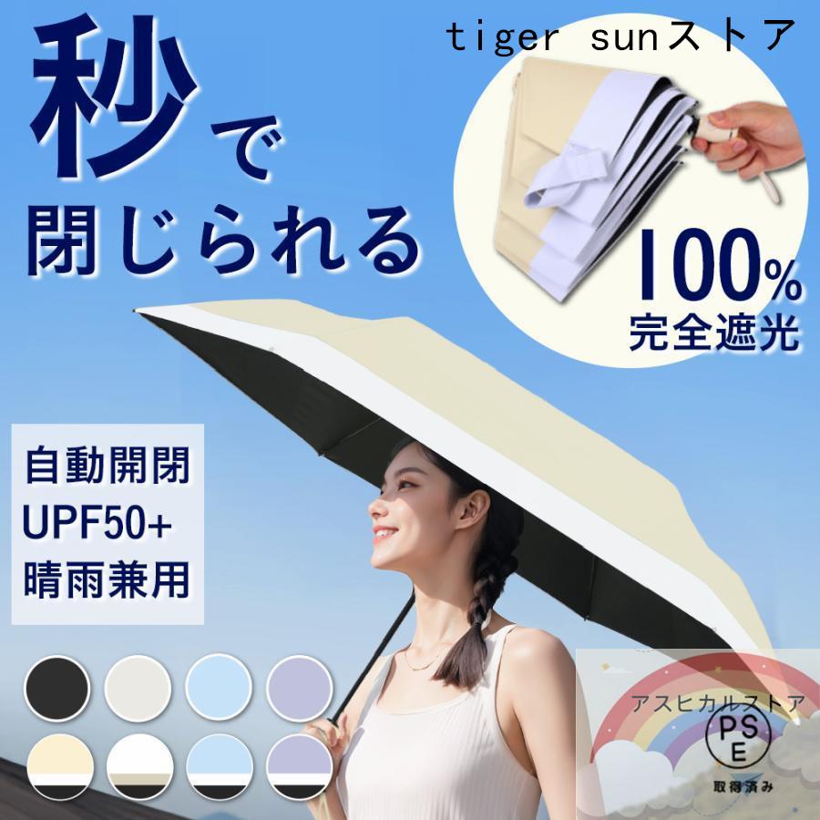 サンバリア 遮熱 大きめ 形状記憶 晴雨兼用 自動開閉 完全遮光 メンズ レディース 軽量 折りたたみ 傘 畳みやすい upf50+ UVカット 小型（楽天・doops）