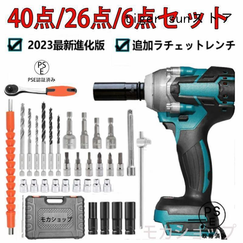 トルク330N.m 電動工具 マキタ18vバッテリー対応 レッド付 電動ドライバー インパクトレンチ タイヤ交換 1台多役 電動インパクトレンチ 充電式