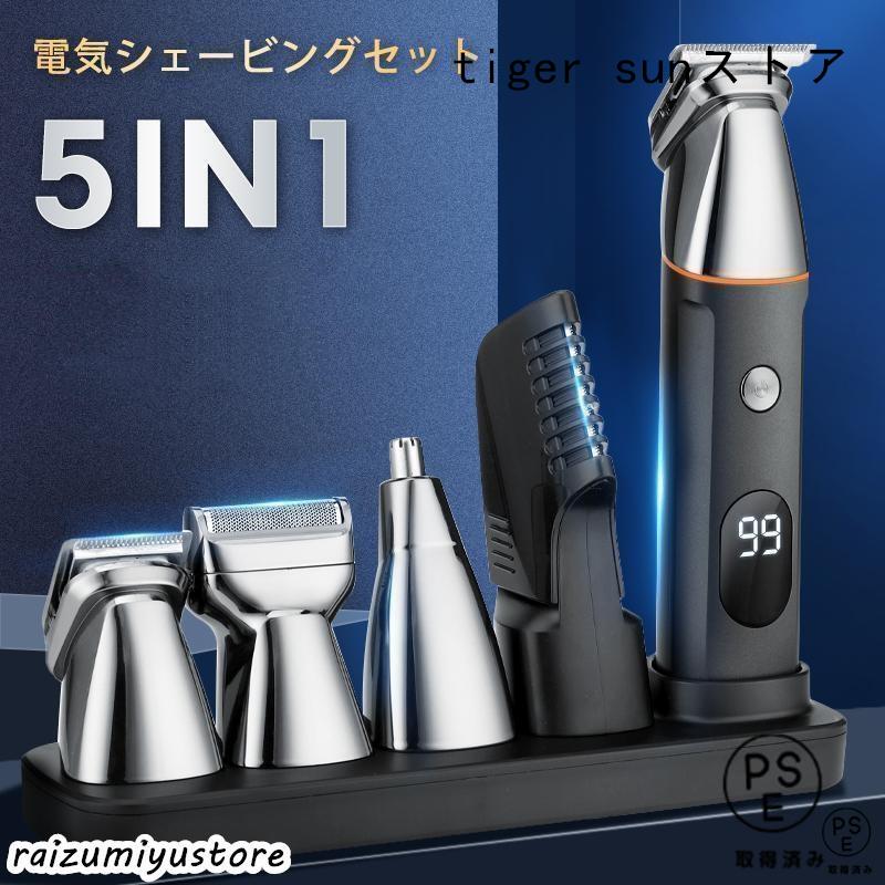 低騒音 シェーバー IPX7防水 鼻毛カッター 軽量 男性用シェーバー バリカン 乾湿両用 体毛トリマー ヒゲトリマー ボディシェーバー 角度調整 USB充電