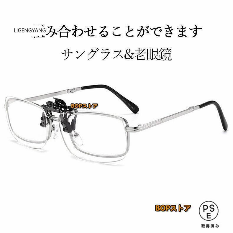 ギフト クリップ式 老眼鏡 めがねルーペ ルーペ クリップアップレンズ 跳ね上げ式 敬老の日 超軽量 メガネ型 シニラス・クリップグラスシニア 2