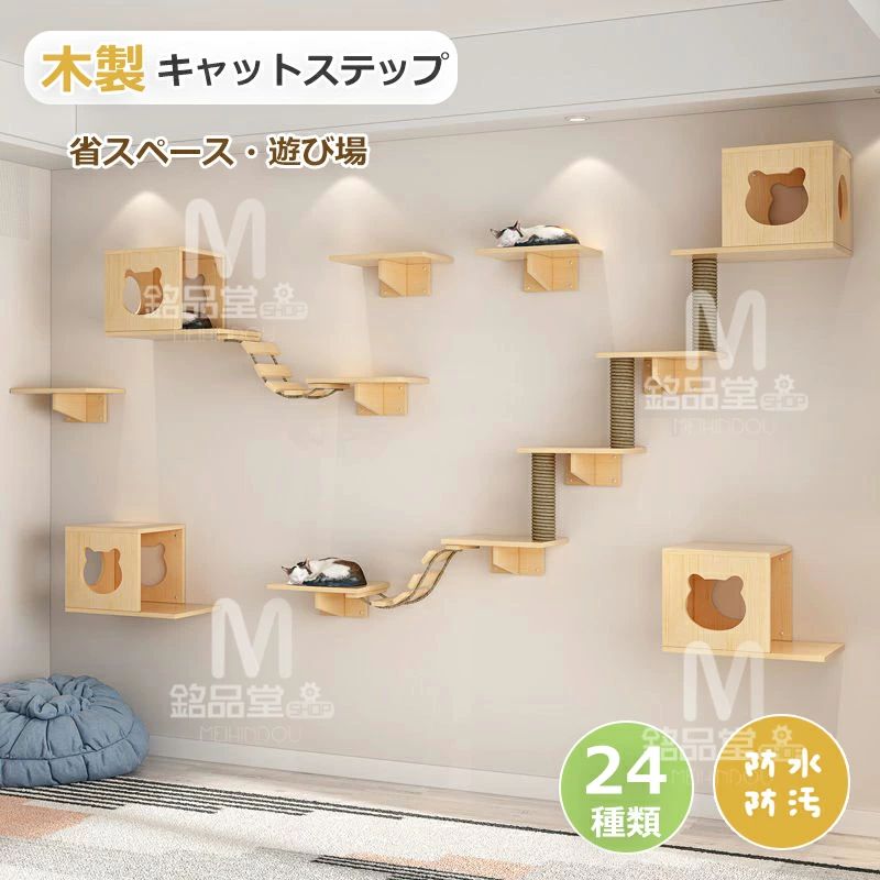 その他オススメ商品 ペットグッズ一覧 キャットウォーク キャットステップ 壁掛け式猫用ステップ 壁面 棚 DIY 種類 24種類 素材 天然木 【エコプレート】 無垢材の壁掛け猫棚、キャット行楽台です。採用された木材は丈夫で、壊れにくくて、耐久性があって、実用的で、健康で、環境にやさしいです。自由にDIYできデザインで、自宅の間取りやニーズに合わせて、猫棚の単品を様々な組み合わせをご自分でお選びことができます。これにより、さまざまな家庭環境に簡単に適応できます。 【天然素材、快適で安全】 天然松の木を用いて作られ、環境に優しく、頑丈で高密度構造で、荷重能力が強く、変形しにくい。自然な木目で、表面は滑らかでバリがなく、猫を傷つける心配はありません。 【省スペース&垂直視野】 壁掛け式の多機能猫用家具セットは、床面積を節約し、マルチレベルのデザインは、あなたの猫の運動能力を高め、自然の本能を解放することができます。複数の猫が同時に遊ぶことができる。適切な高さ、広い猫の視界は、猫に安全を感じさせます。 【DIY猫棚＆自由な組み合】 壁掛けタイプの猫小屋で、スペースを取らず、高さは好みに合わせてコーディネートできます。猫に理想的な場所を提供し、プライバシーを保護します。猫のクライミングフレームはリビングや寝室に設置することができます。 【優れいデザイン】 小さい家、マンションや空間が限られた人に適用します。壁付けタイプなのでスペースは取らず、高さも好きなように合わせることができます。猫にとって理想的な場所であり、プライバシーを提供し、自由に遊ぶことができます。また、猫好きの家族や友達への理想的なプレゼントです。 【猫の健康配慮】 猫が楽しめるロープ巻きステップ、ジャンプや爪磨くことの誘惑、室内での猫の活発さと敏捷さを保ち、疲れたときには体を丸くして快適に眠れます。 注意事項 *製品画像はすべて実物の写真ですが、撮影技術、光線、ディスプレイパラメータによって、お受け取った商品の色と写真色にちょっと違いがある場合があります。実物を基準にしてください。 *木製猫キャットタワーは大型荷物で、輸送による軽い傷が避けられません。軽微な傷に気になる場合、注文しないでください。軽微な傷のある返品・交換を対応不可です。組み立てた木製ケージは二次販売に影響しますので、組み立てた木製キャットタワーの返品・交換も対応不可です。ご了承ください。 関連キーワード キャットウォーク キャットステップ 壁掛け式猫用ステップ 壁面 棚 DIY 壁 天然木 壁掛け猫クライマーセット 猫用 キャットタワー 猫家具 猫棚 猫ハウス 木製 爪とぎポール 猫用ステップ 吊り橋 壁付け 遊び場 睡眠 休憩 ストレス解消 取り付け簡単 快適安全 ペットステップ 便利 ステップ 猫 かわいい おしゃれ プレゼント 【送料無料】ワクワク空間が作れるキャットステージ キャット 木製 多頭 猫 ステップ 猫用品 屋内 遊ぶ キャットタワー 省スペース 天然木 ペットグッズ ペット用品 運動不足対策 組立簡単 キャットウォーク 木製 吊り橋 DIY キャットタワー キャットステップ ステップ 屋内 壁掛け式猫用ステップ 猫家具 取り付け簡単 猫棚 天然素材 猫ハウス 爪とぎポール 遊び場 ストレス解消 猫用 キャットタワー 猫家具 キャットステップ 猫棚 猫ハウス 木製 吊り橋 爪とぎポール キャットウォーク 壁付け 遊び場 ストレス解消 キャットウォーク 猫用 キャットステップ 壁掛け式 キャットタワー 木製 猫家具 猫棚 猫ハウス 猫用ステップ 吊り橋 爪とぎポール 猫 遊び場 睡眠 休憩 ストレス解消 取り付け簡単その他オススメ商品 ペットグッズ一覧 キャットウォーク キャットステップ 壁掛け式猫用ステップ 壁面 棚 DIY 種類 24種類 素材 天然木 【エコプレート】 無垢材の壁掛け猫棚、キャット行楽台です。採用された木材は丈夫で、壊れにくくて、耐久性があって、実用的で、健康で、環境にやさしいです。自由にDIYできデザインで、自宅の間取りやニーズに合わせて、猫棚の単品を様々な組み合わせをご自分でお選びことができます。これにより、さまざまな家庭環境に簡単に適応できます。 【天然素材、快適で安全】 天然松の木を用いて作られ、環境に優しく、頑丈で高密度構造で、荷重能力が強く、変形しにくい。自然な木目で、表面は滑らかでバリがなく、猫を傷つける心配はありません。 【省スペース&垂直視野】 壁掛け式の多機能猫用家具セットは、床面積を節約し、マルチレベルのデザインは、あなたの猫の運動能力を高め、自然の本能を解放することができます。複数の猫が同時に遊ぶことができる。適切な高さ、広い猫の視界は、猫に安全を感じさせます。 【DIY猫棚＆自由な組み合】 壁掛けタイプの猫小屋で、スペースを取らず、高さは好みに合わせてコーディネートできます。猫に理想的な場所を提供し、プライバシーを保護します。猫のクライミングフレームはリビングや寝室に設置することができます。 【優れいデザイン】 小さい家、マンションや空間が限られた人に適用します。壁付けタイプなのでスペースは取らず、高さも好きなように合わせることができます。猫にとって理想的な場所であり、プライバシーを提供し、自由に遊ぶことができます。また、猫好きの家族や友達への理想的なプレゼントです。 【猫の健康配慮】 猫が楽しめるロープ巻きステップ、ジャンプや爪磨くことの誘惑、室内での猫の活発さと敏捷さを保ち、疲れたときには体を丸くして快適に眠れます。 注意事項 *製品画像はすべて実物の写真ですが、撮影技術、光線、ディスプレイパラメータによって、お受け取った商品の色と写真色にちょっと違いがある場合があります。実物を基準にしてください。 *木製猫キャットタワーは大型荷物で、輸送による軽い傷が避けられません。軽微な傷に気になる場合、注文しないでください。軽微な傷のある返品・交換を対応不可です。組み立てた木製ケージは二次販売に影響しますので、組み立てた木製キャットタワーの返品・交換も対応不可です。ご了承ください。 関連キーワード キャットウォーク キャットステップ 壁掛け式猫用ステップ 壁面 棚 DIY 壁 天然木 壁掛け猫クライマーセット 猫用 キャットタワー 猫家具 猫棚 猫ハウス 木製 爪とぎポール 猫用ステップ 吊り橋 壁付け 遊び場 睡眠 休憩 ストレス解消 取り付け簡単 快適安全 ペットステップ 便利 ステップ 猫 かわいい おしゃれ プレゼント 【送料無料】ワクワク空間が作れるキャットステージ キャット 木製 多頭 猫 ステップ 猫用品 屋内 遊ぶ キャットタワー 省スペース 天然木 ペットグッズ ペット用品 運動不足対策 組立簡単 キャットウォーク 木製 吊り橋 DIY キャットタワー キャットステップ ステップ 屋内 壁掛け式猫用ステップ 猫家具 取り付け簡単 猫棚 天然素材 猫ハウス 爪とぎポール 遊び場 ストレス解消 猫用 キャットタワー 猫家具 キャットステップ 猫棚 猫ハウス 木製 吊り橋 爪とぎポール キャットウォーク 壁付け 遊び場 ストレス解消 キャットウォーク 猫用 キャットステップ 壁掛け式 キャットタワー 木製 猫家具 猫棚 猫ハウス 猫用ステップ 吊り橋 爪とぎポール 猫 遊び場 睡眠 休憩 ストレス解消 取り付け簡単