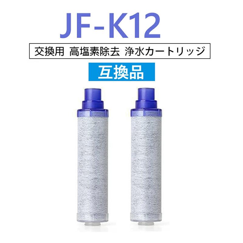 日本ガイシ - 浄水栓用交換用カートリッジ 互換品 JF-K12 JF-K12-B