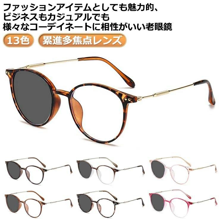 女性用 男性用 メガネ ギフト 母の日 メンズ おしゃれ 累進多焦点レンズ 敬老の日 軽量 ブルーライトカット 父の日 レディース 累進多焦点 老眼鏡