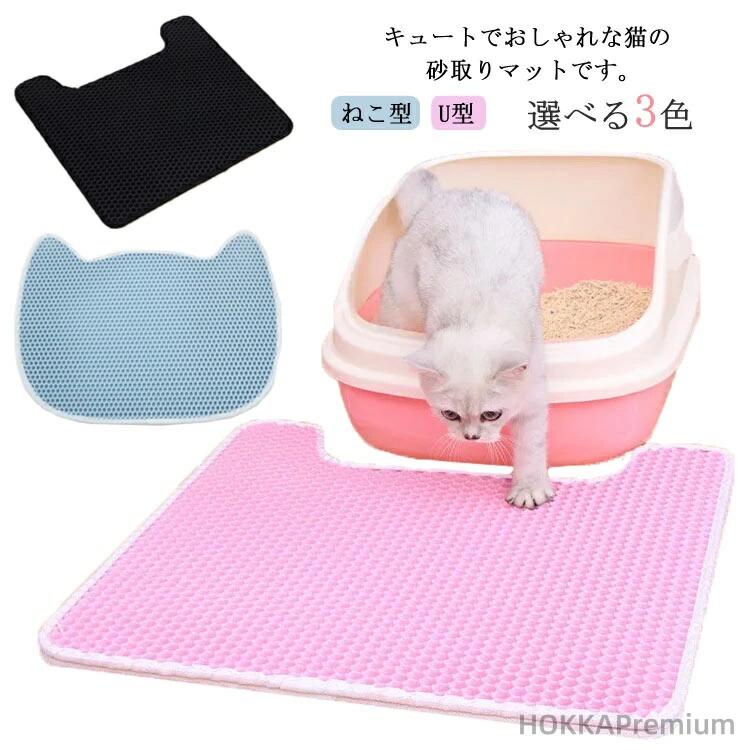 猫砂 U型 飛散防止 二重構造 砂マット ネコ型 砂取りマット トイレマット 滑り止め...