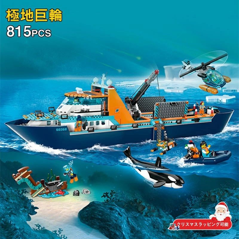 子供 ブロック おもちゃ レゴブロック クリスマス おもちゃ ブロック lego ままごと 探検船 レゴ プレゼント小学生 おもちゃ 船 レゴ互換 子ども レゴ LEGOブロック 815PCS 船 レゴ交換 7体ミニフィグ付き ブロック 探検船 【ラッピング可能！】レゴ船 レゴブロック