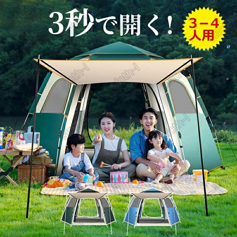 Other - UVカット 紫外線カット 【新出荷】テント 耐水圧 サンシェードテント 日焼け対策 アウトドア コンパクト収納 六角形 家族 おしゃれ キャンプ 簡単設営 大型 ファミリーテント 収納バッグ付き 3~4人用 ワンタッチテント 簡易テント 2000mm以上 防災 防水 軽量 防雨 ワンタッチ