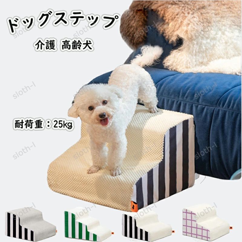 ドッグステップ 犬用ステップ ペット用 スロープデザイン 愛犬の足が引っ掛かりにくいように角を丸め、なだらかな段差に仕上げました。足腰の弱い犬や子犬や足の短い犬や老犬にやさしい設計です。小型犬 、太った犬は自由に上下することができ、腰の圧力を避け、ベッド、ソファー、出窓に寄りかかってペットが昇降できるようにし、通常は階段で寝ることができます。 良いサポート ペットステップは高弾力のスポンジを採用しており、柔らかく快適で、はしごは快適で簡単に変形しません。ペットの関節に圧力をかけることはありません。 衝撃をしっかり吸収し、安定性があり、変形したらすぐに元に戻ります。丈夫で耐久性が高いです。独特なアーチのデザインで、より安定していて、より安全です。犬は簡単に登れます。この犬の階段の最大の利点は、使用が便利であり、ペットはとても快適です。 お手入れ簡単 お手入れ簡単 カバーでは取り外し可能で、洗濯機で洗えます。お手洗いがおすすめです。 真空圧縮包装 真空圧縮包装 真空圧縮して包装されていますから、開梱したら、しばらくは空気に触れさせ、ゆっくりと形を整える必要があります。 通常、24〜48時間で完全に元の大きさに戻ります 多用途 軽量で持ち運びやすく、ソファ、窓辺、ベッド、車などの場所に設置することで、愛犬の乗り降りをサポートし、愛犬の足腰への負担を軽減します。ドッグステップ 犬用ステップ ペット用 スロープデザイン 愛犬の足が引っ掛かりにくいように角を丸め、なだらかな段差に仕上げました。足腰の弱い犬や子犬や足の短い犬や老犬にやさしい設計です。小型犬 、太った犬は自由に上下することができ、腰の圧力を避け、ベッド、ソファー、出窓に寄りかかってペットが昇降できるようにし、通常は階段で寝ることができます。 良いサポート ペットステップは高弾力のスポンジを採用しており、柔らかく快適で、はしごは快適で簡単に変形しません。ペットの関節に圧力をかけることはありません。 衝撃をしっかり吸収し、安定性があり、変形したらすぐに元に戻ります。丈夫で耐久性が高いです。独特なアーチのデザインで、より安定していて、より安全です。犬は簡単に登れます。この犬の階段の最大の利点は、使用が便利であり、ペットはとても快適です。 お手入れ簡単 お手入れ簡単 カバーでは取り外し可能で、洗濯機で洗えます。お手洗いがおすすめです。 真空圧縮包装 真空圧縮包装 真空圧縮して包装されていますから、開梱したら、しばらくは空気に触れさせ、ゆっくりと形を整える必要があります。 通常、24〜48時間で完全に元の大きさに戻ります 多用途 軽量で持ち運びやすく、ソファ、窓辺、ベッド、車などの場所に設置することで、愛犬の乗り降りをサポートし、愛犬の足腰への負担を軽減します。