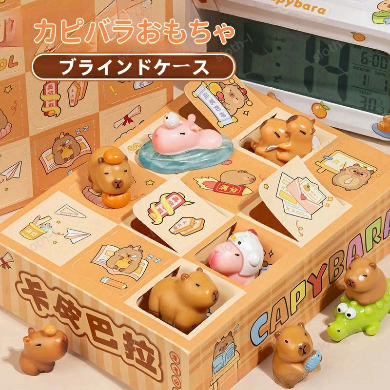 子供 カピバラブラインドボックス ブラインドケースのおもちゃ 玩具 装飾物 プレゼント 人気 無作為抽出 贈り物 内容物は固定されていない【送料無料】